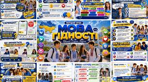 День знань. 1 Вересня. 🔥 МЕГАНАБІР ДО ПЕРШОГО УРОКУ — «МОВА ГІДНОСТІ» 💙💛  за рекомендаціями Міністерства освіти і науки України