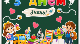«З Днем знань!» — яскравий комплект декоративних елементів для святкового оформлення класної дошки до 1 вересня