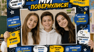 💙💛 Фоторамка «МИ ПОВЕРНУЛИСЯ!» 💛💙 Перший дзвоник
