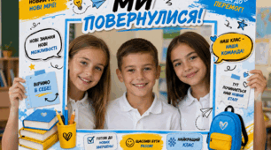 💙💛 Фоторамка «МИ ПОВЕРНУЛИСЯ!» 💛💙 День знань