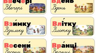Словникові слова 4 клас (Шиян)