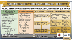 Підсумкова з алгебри за 1 семестр Істер 7 клас +відповіді+ групи результатів (НУШ)