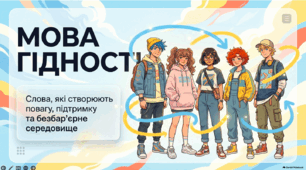 Презентація Мова Гідності в стилі аніме для 5-11 класів та листівки для учнів