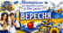 💐🔔 1 ВЕРЕСНЯ☀️Матеріали для оформлення дошки до Дня знань⭐ Свято першого дзвоника💙💛