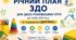 Річний план ЗДО ( 2 різновікові групи) на 2026-2027 н.р. За програмою "Дитина"