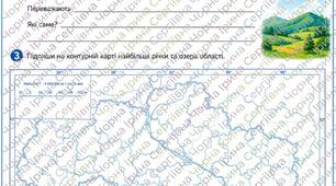 5кл. НУШ. Практична робота №5. Описування місцевості за географічною картою України. (за підручником Дарія Біда, Тетяна Гільберг, Ярина Колісник)