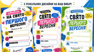 Запрошення на 1 вересня | День знань | Перший дзвоник | Запрошення до школи | Свято Першого вересня | Шкільне запрошення | День знань 2026 | Запрошення для учнів, батьків та вчителів | Яскравий сучасний дизайн