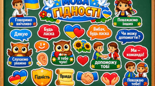 ОФОРМЛЕННЯ ДОШКИ "МОВА ГІДНОСТІ"