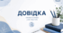 Адаптація п’ятикласників: аналітична довідка, моніторинг та готові рекомендації
