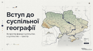 Урок 1. Тема: Суспільна географія.