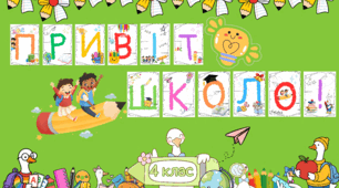 Розтяжка "Привіт школо"