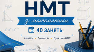 Річний план підготовки учнів 11 класу  до НМТ з математики