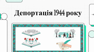 Депортація кримських татар у творчості Ервіна Умерова.