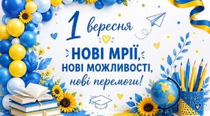 Патріотична фотозона до 1 вересня