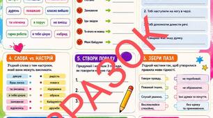Плакат "МОВА ГІДНОСТІ" з інтерактивними завданнями для учнів