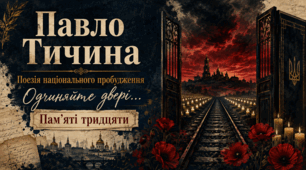 Презентація «Павло Тичина. Художнє відтворення національно-визвольного пробудження народу. “Пам’яті тридцяти”, “Одчиняйте двері…”» | 11 клас | за підручником О. Авраменка