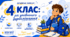 Батьківські збори №1 у 4 класі
