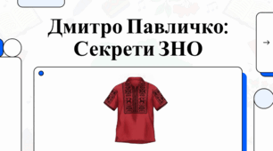 Дмитро Павличко: Два кольори української душі.