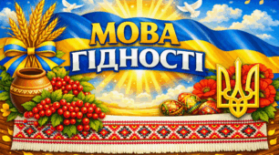 🌻МОВА ГІДНОСТІ🌻 КОНСПЕКТ першого уроку(2-6 клас)