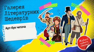 Класична українська література: уроки та аналіз.