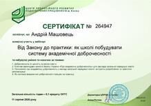  Від Закону до практики: як школі побудувати систему академічної доброчесності