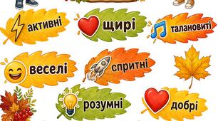 Оформлення на двері. У нашому класі діти...