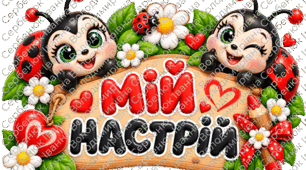 Оформлення класу🐞 Божі корівки запрошують ! 🌼 Яскрава бутафорія на двері + «Мій настрій» | НУШ