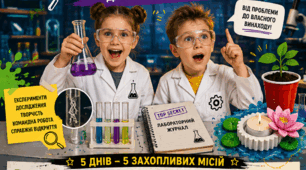 STEM-урок 🧪 ТАЄМНА ЛАБОРАТОРІЯ: 5 STEM-МІСІЙ, ЯКІ ПЕРЕТВОРЯТЬ ДІТЕЙ НА СПРАВЖНІХ ДОСЛІДНИКІВ!
