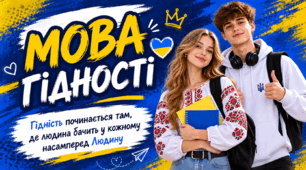МОВА ГІДНОСТІ. Яскрава презентація для старшокласників