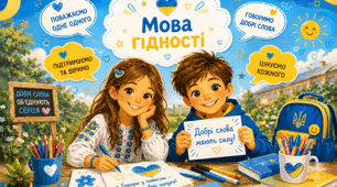 БЕЗКОШТОВНО до першого уроку " Мова гідності" 2026/2027: Творчі аркуші, розфарбовки для 1-4 класів