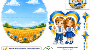 Аплікація до Дня Прапора України
