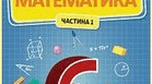 МАТЕМАТИКА 6 клас НУШ. Календарне планування за модельною програмою Істера (із змінами в оцінюванні 2026 року за наказом 722)