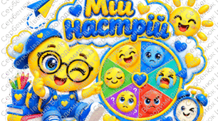 💛 «Заходьте до нас!» | Яскрава бутафорія на двері класу + «Мій настрій» | НУШ