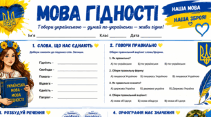 Робочі аркуші "МОВА ГІДНОСТІ"
