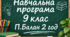 Навчальна програма. Біологія 9-й клас (2 год) (Балан П.)