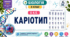 Каріотип. Презентація, інфографіка, робочий аркуш