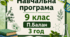 Навчальна програма. Біологія 9-й клас (3 год) (Балан П.)