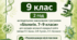 Календарно-тематичне планування з біології для 9-го класу (2 год)  до підручника Балана П.