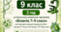 Календарно-тематичне планування з біології для 9-го класу (3 год) до підручника П.Балана