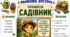 Ранкова зустріч. Професія дня - САДІВНИК