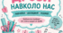 «Дроби навколо нас» — яскравий наочний матеріал для уроків математики