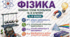 Критерії оцінювання з фізики для НУШ