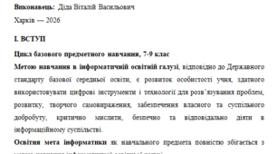 Навчальна програма. Інформатика 9 клас НУШ