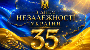 Банер до Дня Незалежності України «35 років Незалежності»
