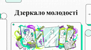 Сучасний роман для молоді: порівняльне слов’яно-германське дослідження.