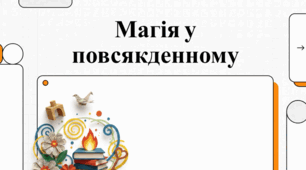 Непохитні святині українського Сходу.