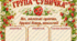 🍓 ОФОРМЛЕННЯ ГРУПИ «СУНИЧКА» 🍓