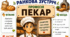 Ранкова зустріч. Професія дня - ПЕКАР
