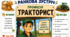 Ранкова зустріч. Професія дня - ТРАКТОРИСТ