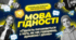 «МОВА ГІДНОСТІ» - презентація та конспект до першого уроку 2026-2027н.р.